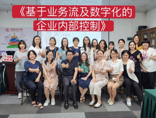 2022.05.22-23《基于業(yè)務(wù)流及數(shù)字化的企業(yè)內(nèi)部控制》