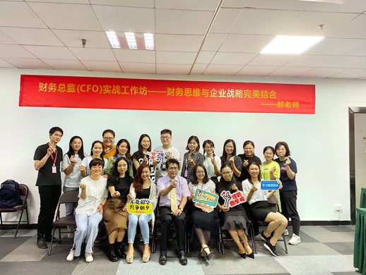 財(cái)務(wù)總監(jiān)CFO實(shí)戰(zhàn)工作坊