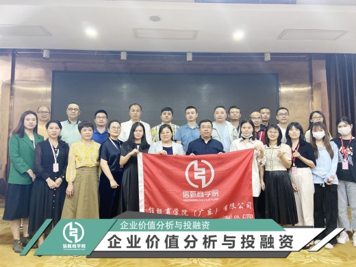《企業(yè)價值分析與投融資》專題課