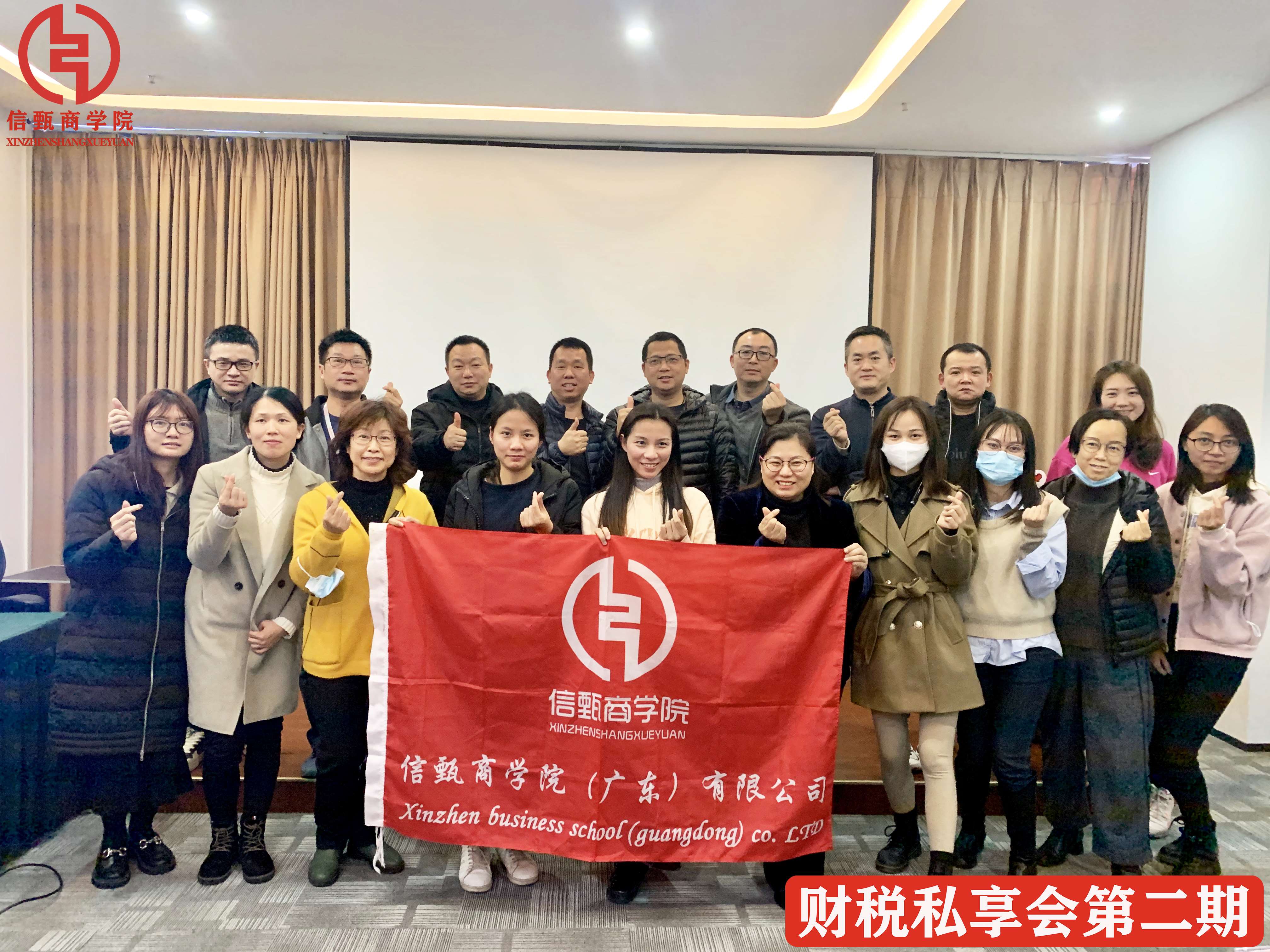 2022.2.25財(cái)稅私享會(huì)（第二期）