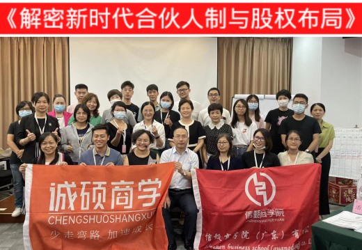 2022.07.09-10《解密新時代合伙人制與股權(quán)布局》課程現(xiàn)場