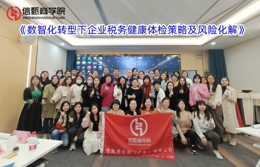 數(shù)智化轉(zhuǎn)型下企業(yè)稅務(wù)健康體檢策略及風(fēng)險化解