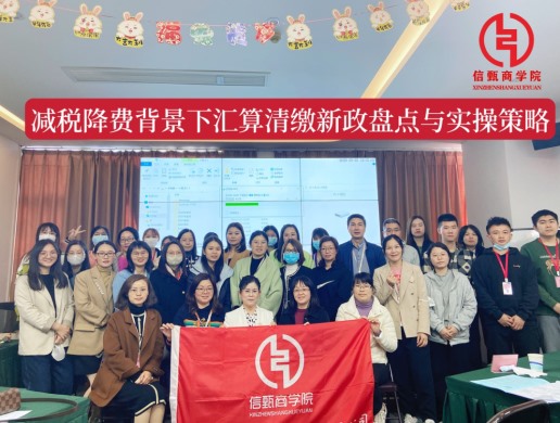 《減稅降費背景下匯算清繳：新政盤點與實操策略》課程現(xiàn)場
