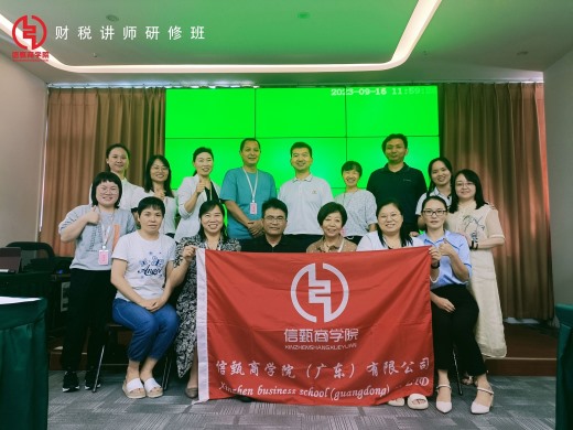 財(cái)稅講師研修班