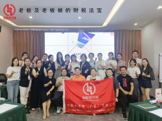 老板及老板娘財(cái)稅法寶課程