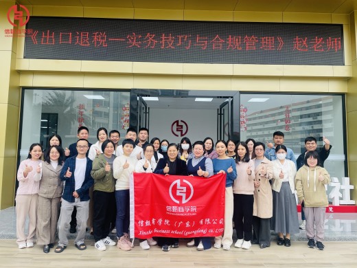 出口退稅實務(wù)技巧與合規(guī)管理