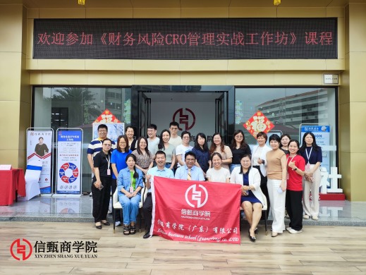財務(wù)風(fēng)險CRO管理實(shí)戰(zhàn)工作坊
