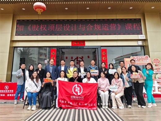 《 股權(quán)頂層設(shè)計(jì)與合規(guī)運(yùn)營(yíng)》