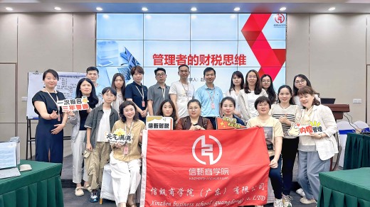 4.19-20管理者的財(cái)稅思維