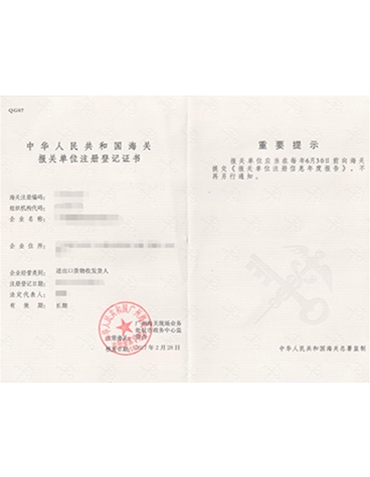 進出口經(jīng)營許可證