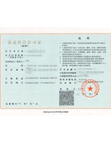 食品經(jīng)營許可證