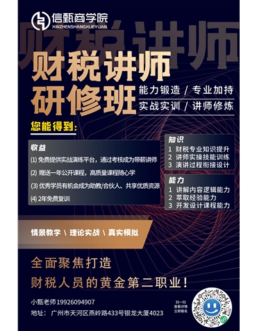 《財稅講師研修班》