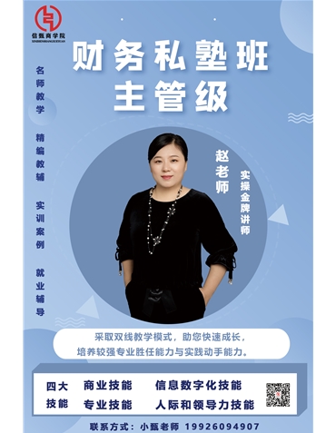 《 財(cái)務(wù)私塾班—財(cái)務(wù)主管實(shí)戰(zhàn)課》