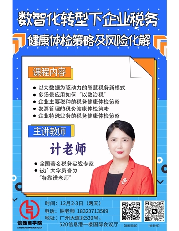 數(shù)智化轉型下企業(yè)稅務健康體檢策略及風險化解