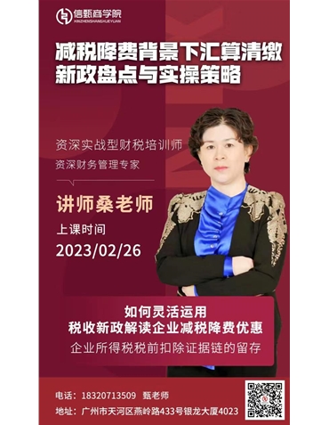 《減稅降費背景下匯算清繳新政盤點與實操策略》