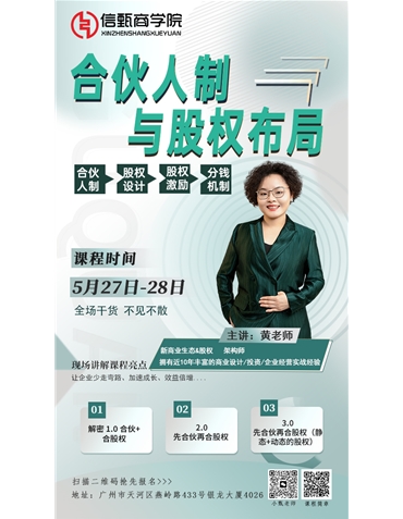 《合伙人制與股權(quán)布局》