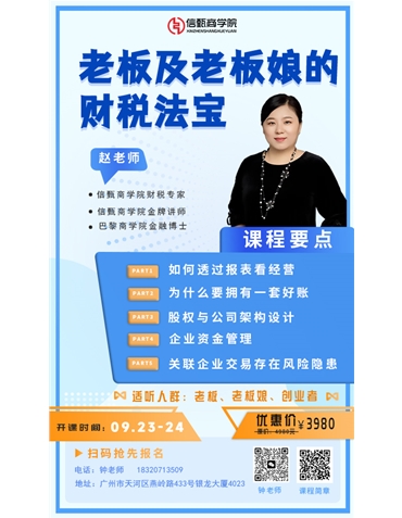 老板及老板娘的財(cái)稅法寶