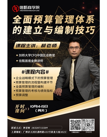 戰(zhàn)略思維下的全面預算管理體系建立與落地實施技巧