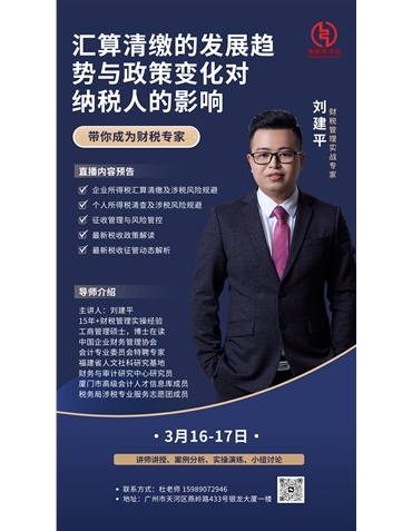 匯算清繳的發(fā)展趨勢與政策變化對(duì)納稅人的影響