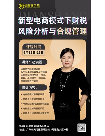 新型電商模式下財(cái)稅風(fēng)險(xiǎn)分析與合規(guī)管理
