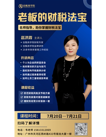 老板的財(cái)稅法寶