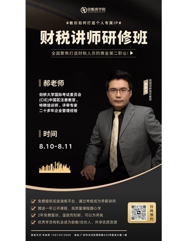 財(cái)稅講師研修班